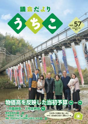 議会だより　57号