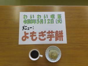 よもぎ芋餅