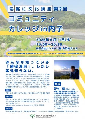 第2回講座案内チラシ