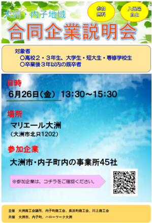 説明会チラシ
