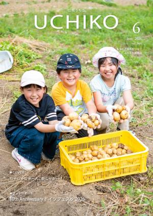 広報うちこ2026年６月号