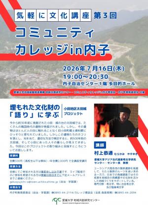 第3回講座案内チラシ