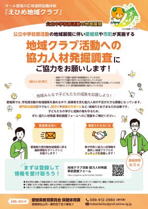 指導者募集リーフレット