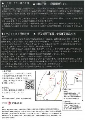 内子The文楽2026（裏面）案内チラシ