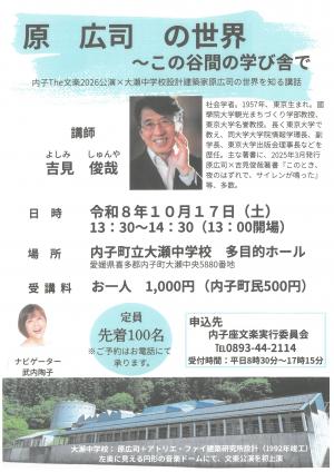 原広司の世界講話案内チラシ