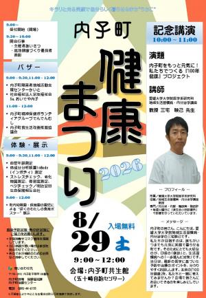 内子町健康まつり2026 チラシ