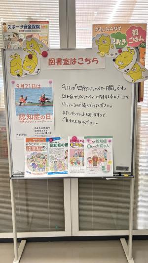 認知症パンフレット展示