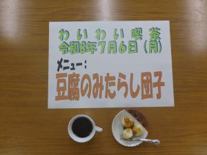 7月わいわい喫茶