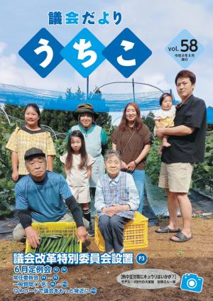 議会だより　58号