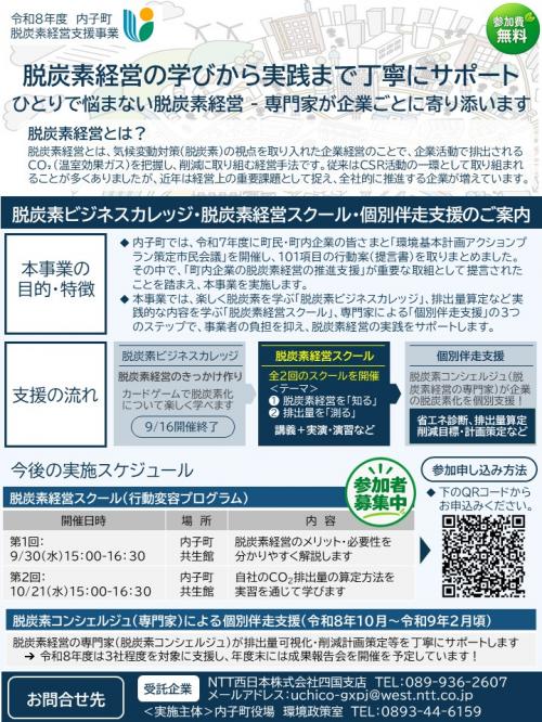 脱炭素経営スクールチラシ