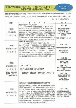 後期カリキュラム（表）