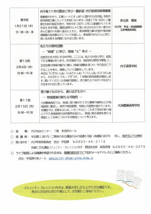 後期カリキュラム　裏面