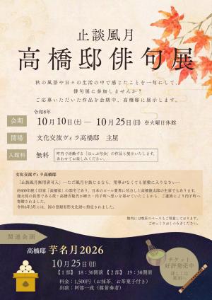 俳句展チラシ