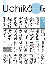広報紙うちこ2010年1月15日号