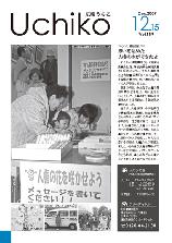 広報紙うちこ2009年12月15日号