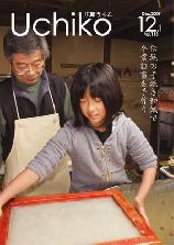 広報紙うちこ2009年12月1日号