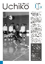 広報紙うちこ2009年11月15日号