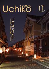 広報紙うちこ2009年11月1日号