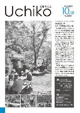 広報紙うちこ2009年10月15日号
