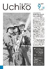 広報紙2009年9月15日号