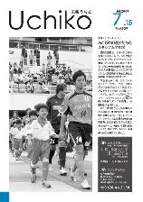 広報紙うちこ2009年7月15日号