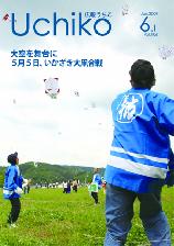 広報紙うちこ2009年6月1日号