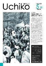 広報紙うちこ2009年5月15日号