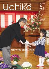 広報紙うちこ2009年5月1日号