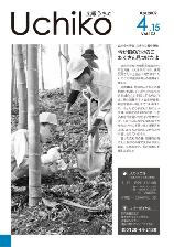 広報紙うちこ2009年4月15日号