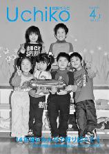 広報紙うちこ2009年4月1日号 