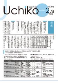 広報うちこ2010年2月15日号