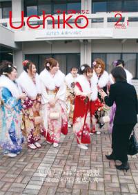 広報うちこ2010年2月1日号表紙の写真