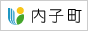 内子町リンクバナー（小）