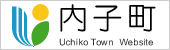 内子町リンクバナー（大）