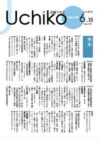 広報うちこ22年6月15日号
