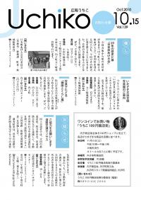 広報うちこ２０１０年１０月１５日号
