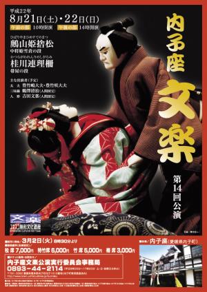 第14回公演チラシ クリックで拡大