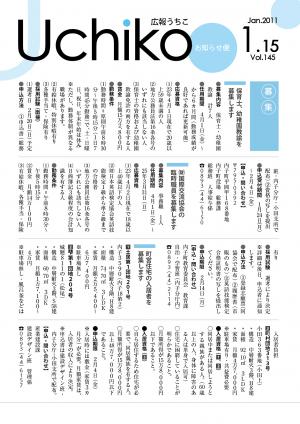 広報うちこ平成23年1月15日号の表紙