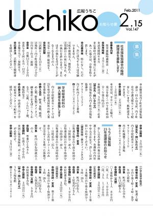 広報うちこ2011年2月15日号