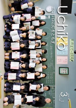 広報うちこ2011年（平成23年）3月1日号表紙の写真