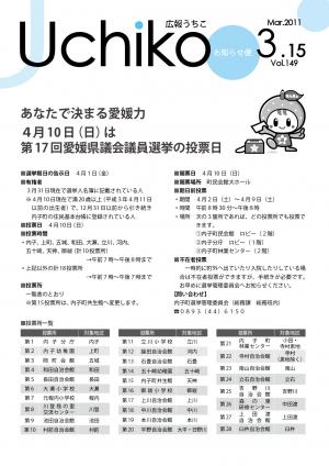 広報うちこ3月15日号