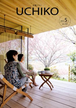 広報うちこ5月1日号表紙
