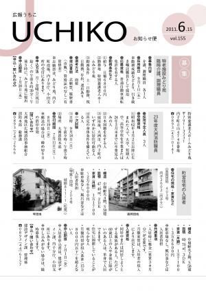 広報うちこ2011年6月15日号
