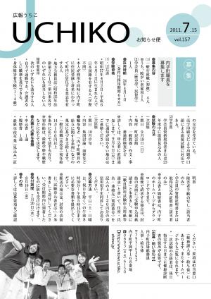 広報うちこ7月15日号