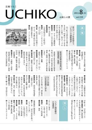 広報うちこ2011年8月15日号