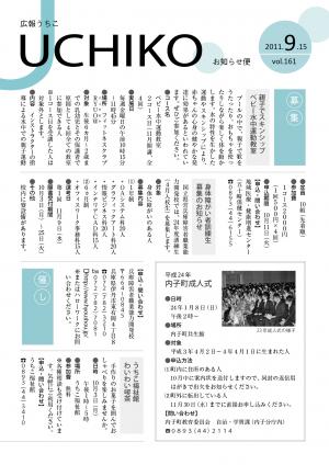 広報うちこ2011年9月15日号