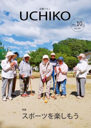 広報うちこ10月1日号
