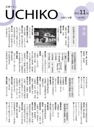 広報うちこ2011年11月15日号