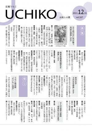 広報うちこ2011年12月15日号