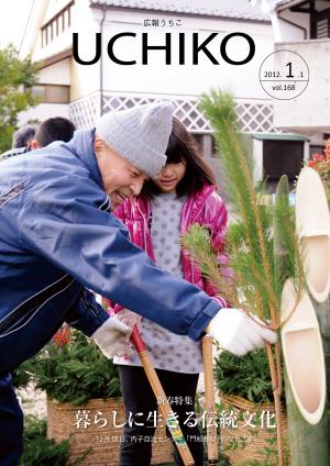 広報うちこ1月1日号